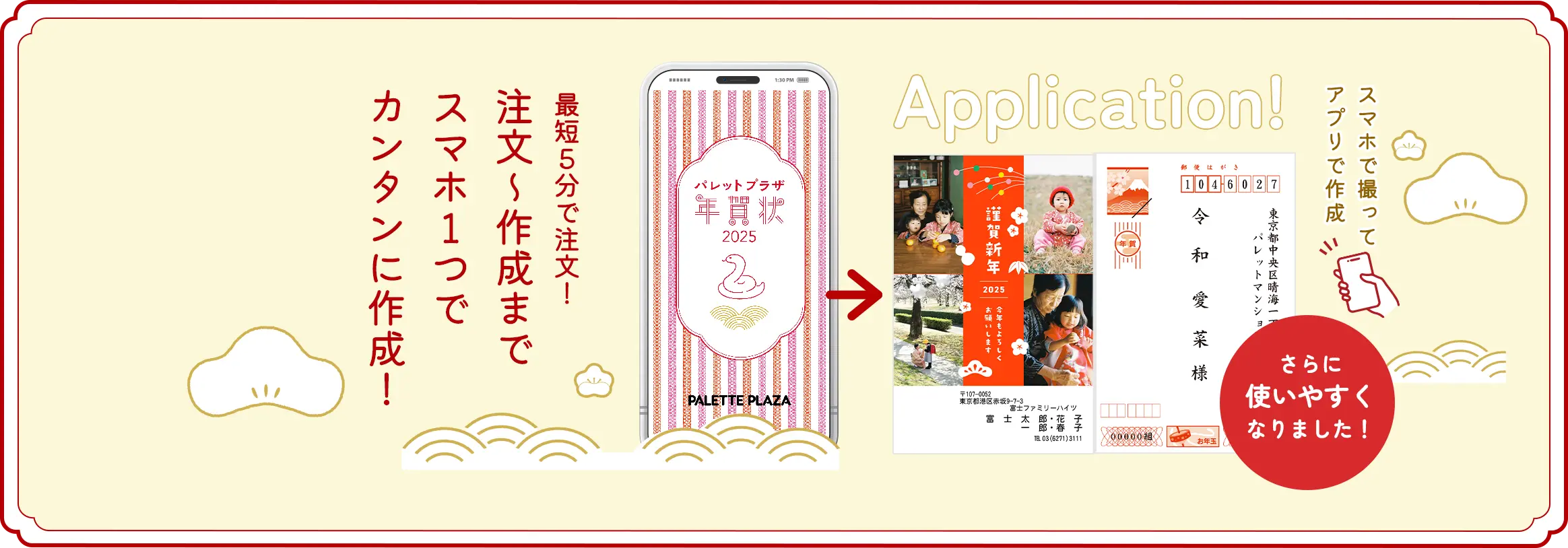 注文〜作成までスマホ1つでカンタンに作成！