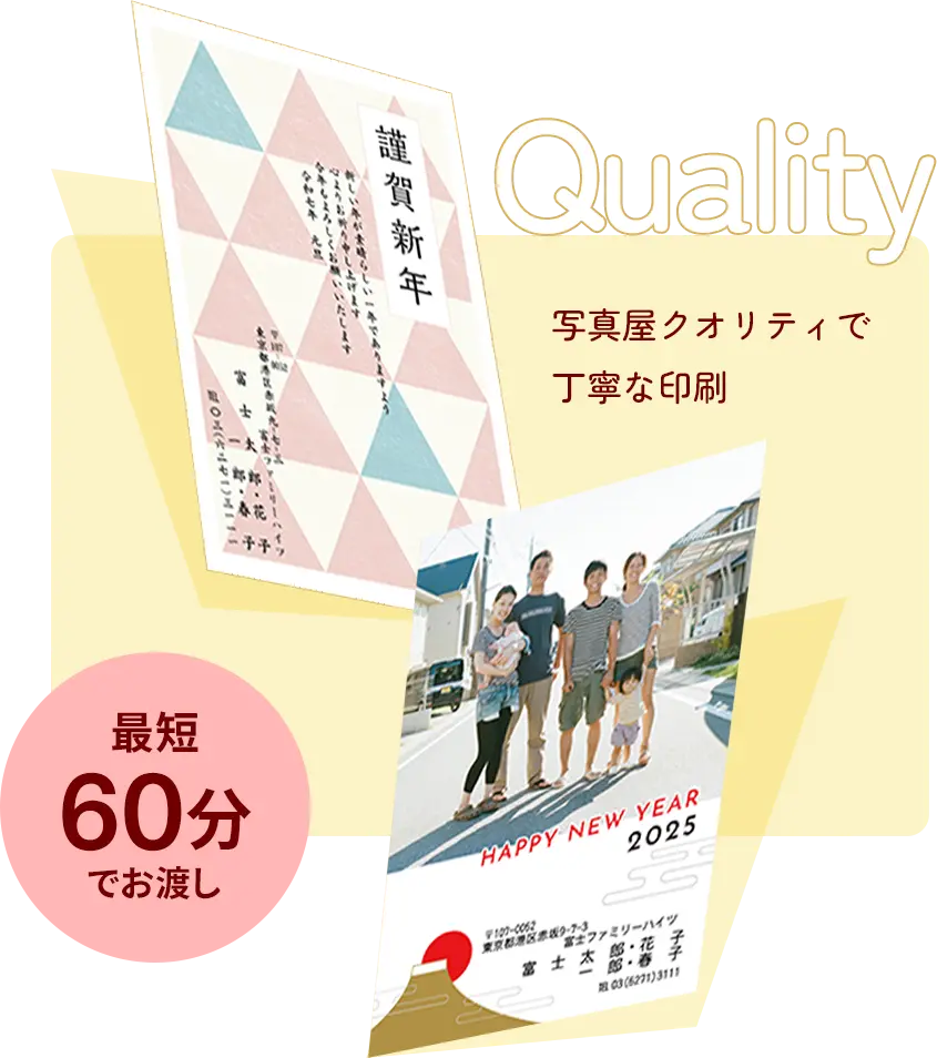 Quality 写真屋クオリティで 最短60分でお渡し丁寧な印刷