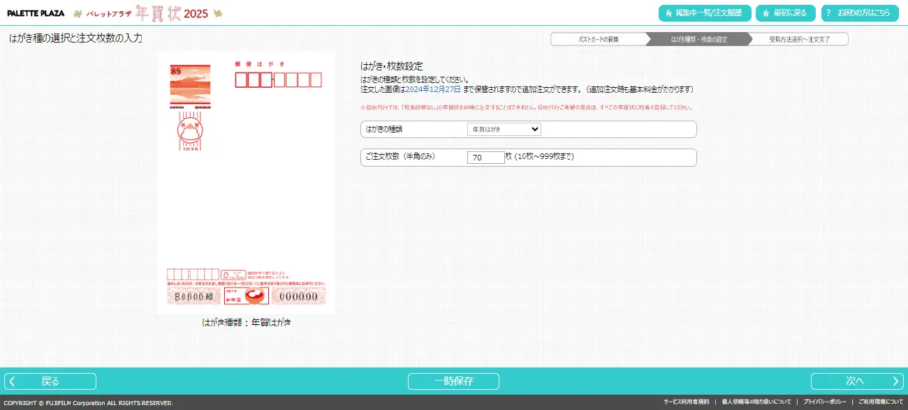 はがき種の選択と注文枚数を入力する