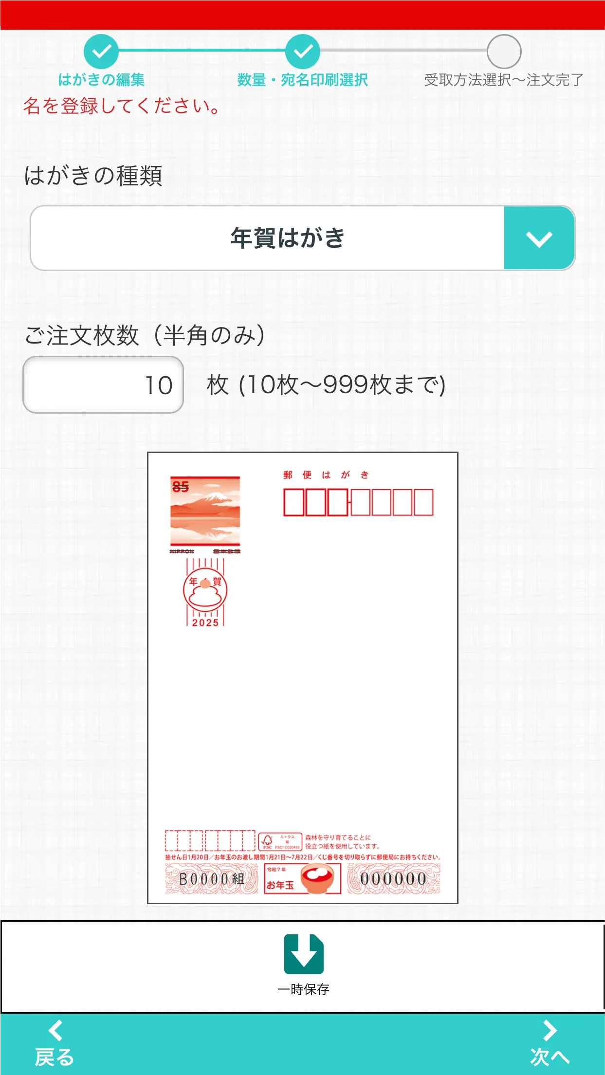 はがき種の選択と注文枚数を入力する
