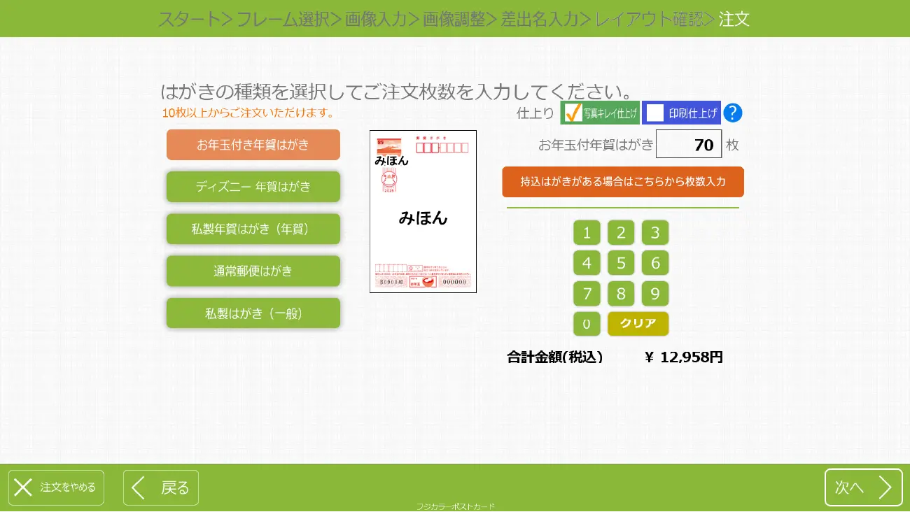 はがきの種類・仕上げ選択