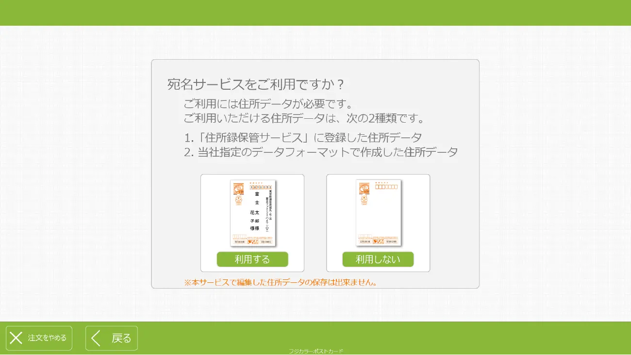 宛名サービスを確認する