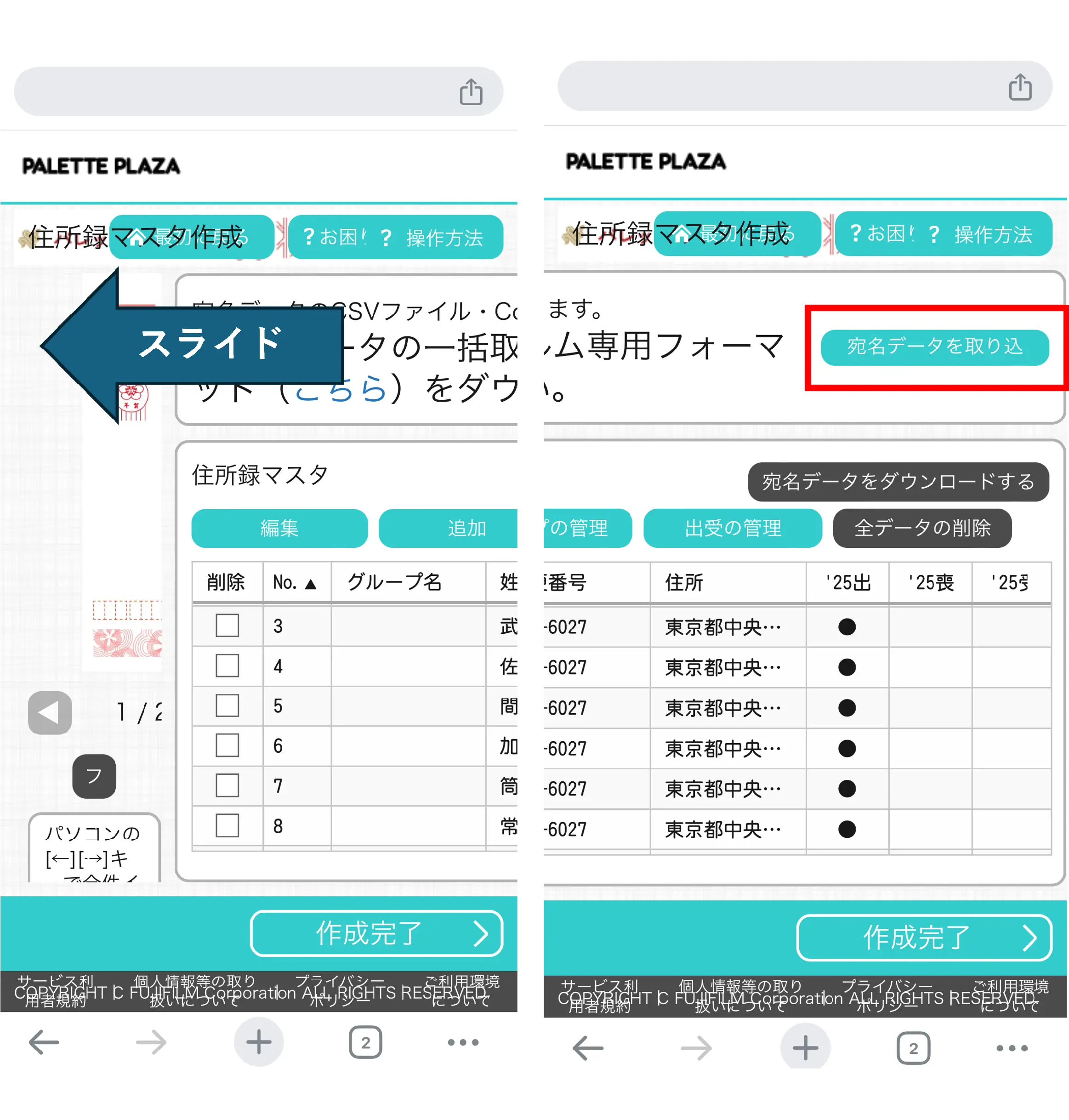 宛名データの登録