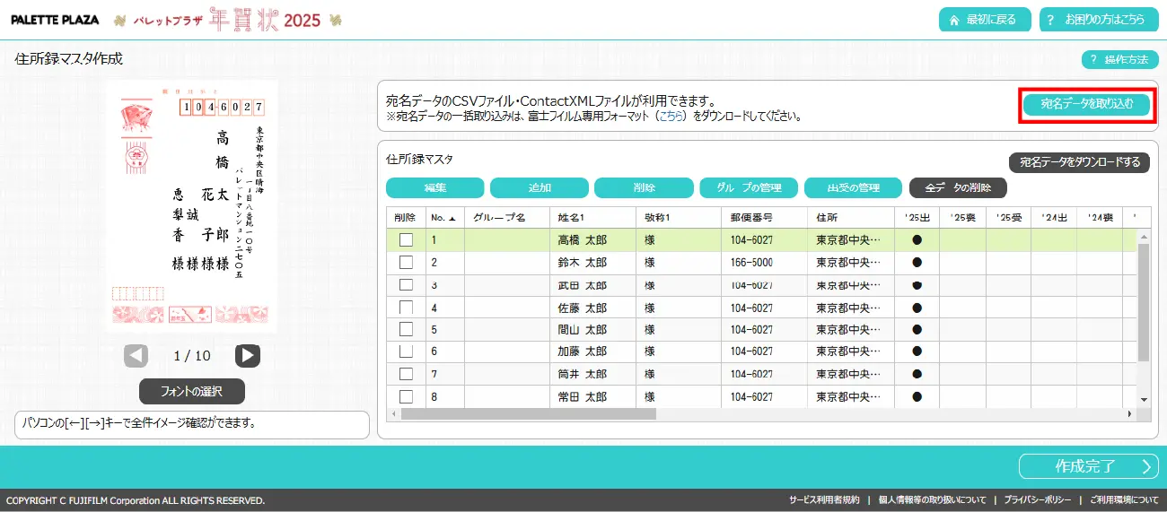 「宛名データを取り込む」をクリックする