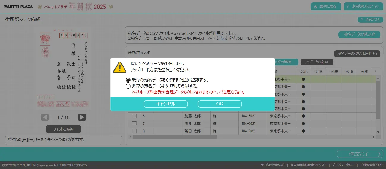 すでに住所録マスタに登録データがある場合