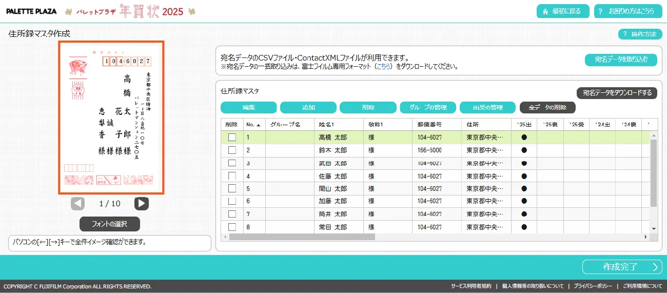 プレビューで宛名の見え方を確認する