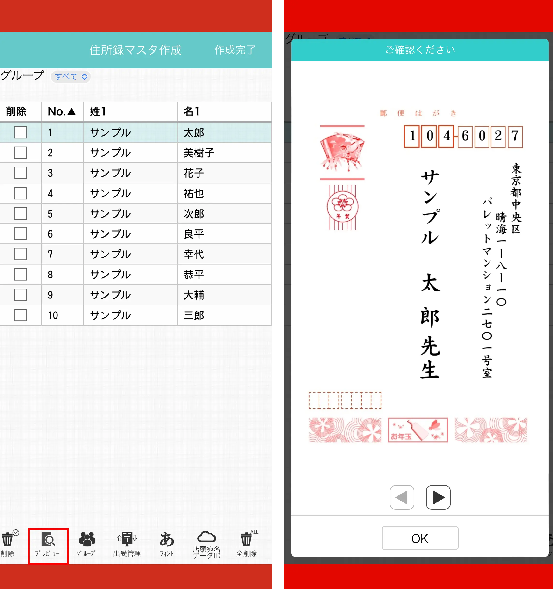 プレビューで宛名の見え方を確認する