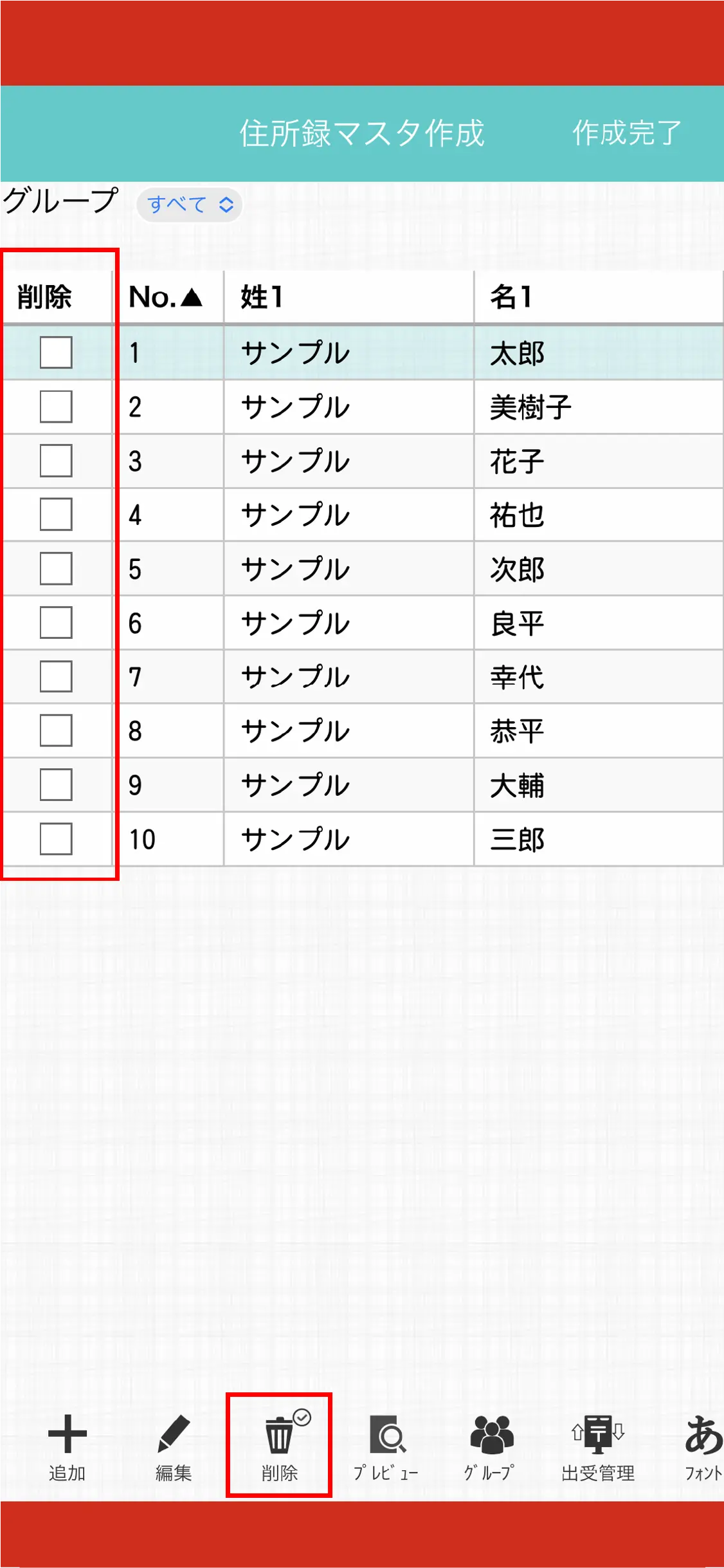 不要なデータの削除