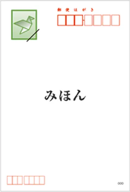 通常郵便はがき(鳩)