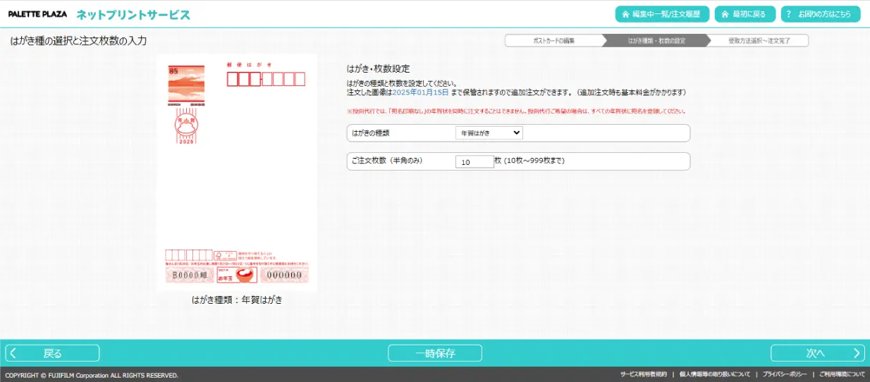宛名面の注文①