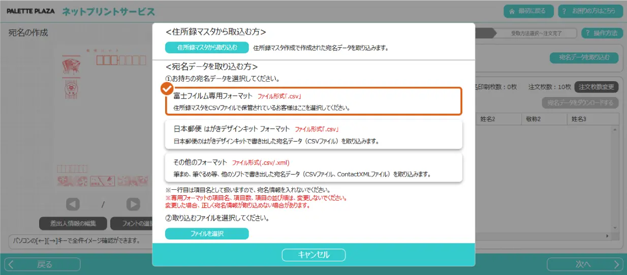 宛名面の入力・編集③