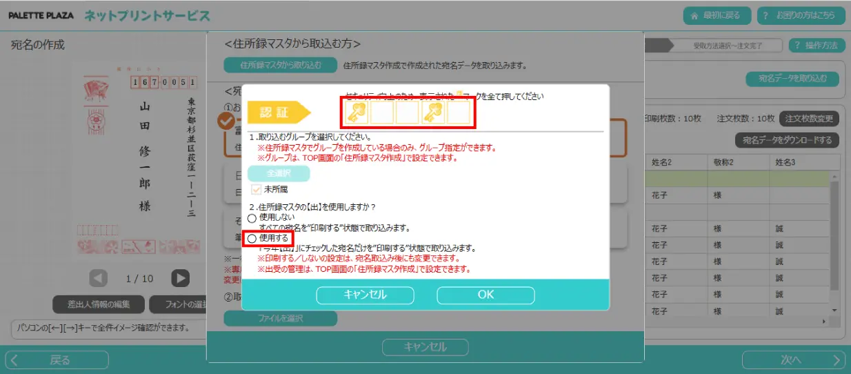 宛名面の入力・編集④