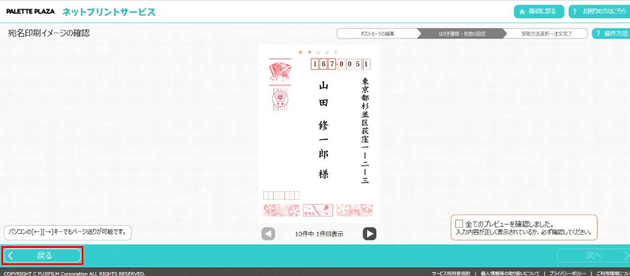 宛名面の確認①
