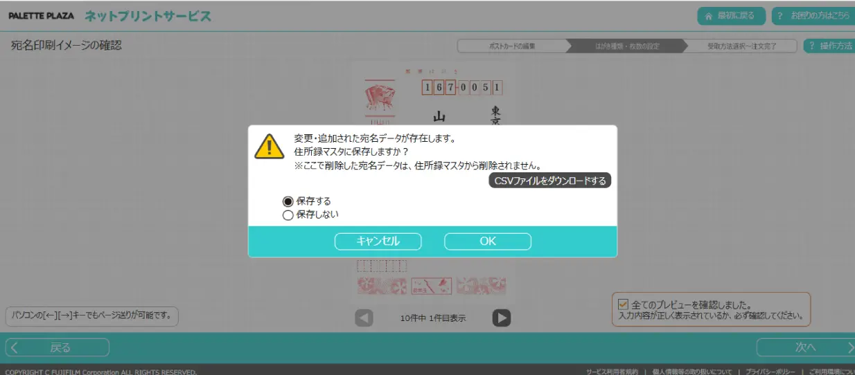 宛名面の入力・編集②