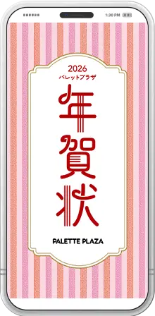 リニューアルでさらに使いやすく！