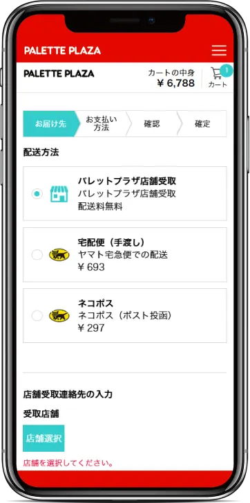 受取方法・支払い方法入力