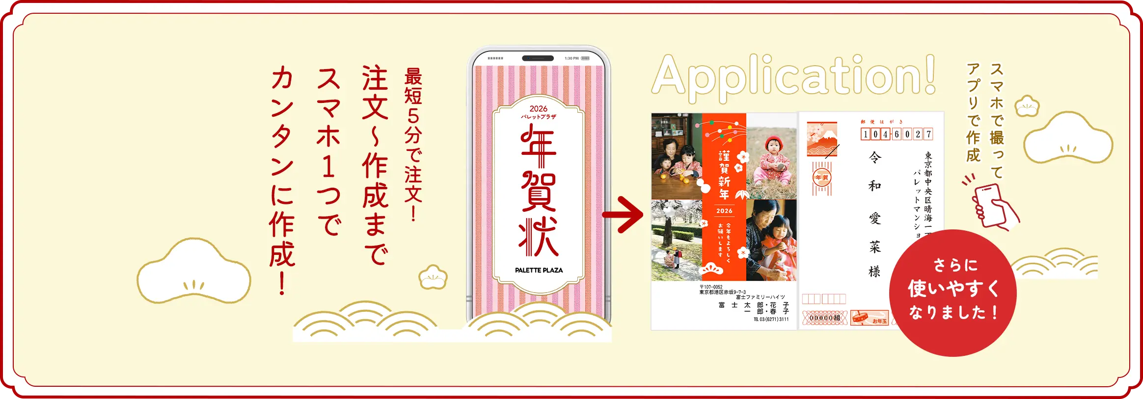 注文〜作成までスマホ1つでカンタンに作成！