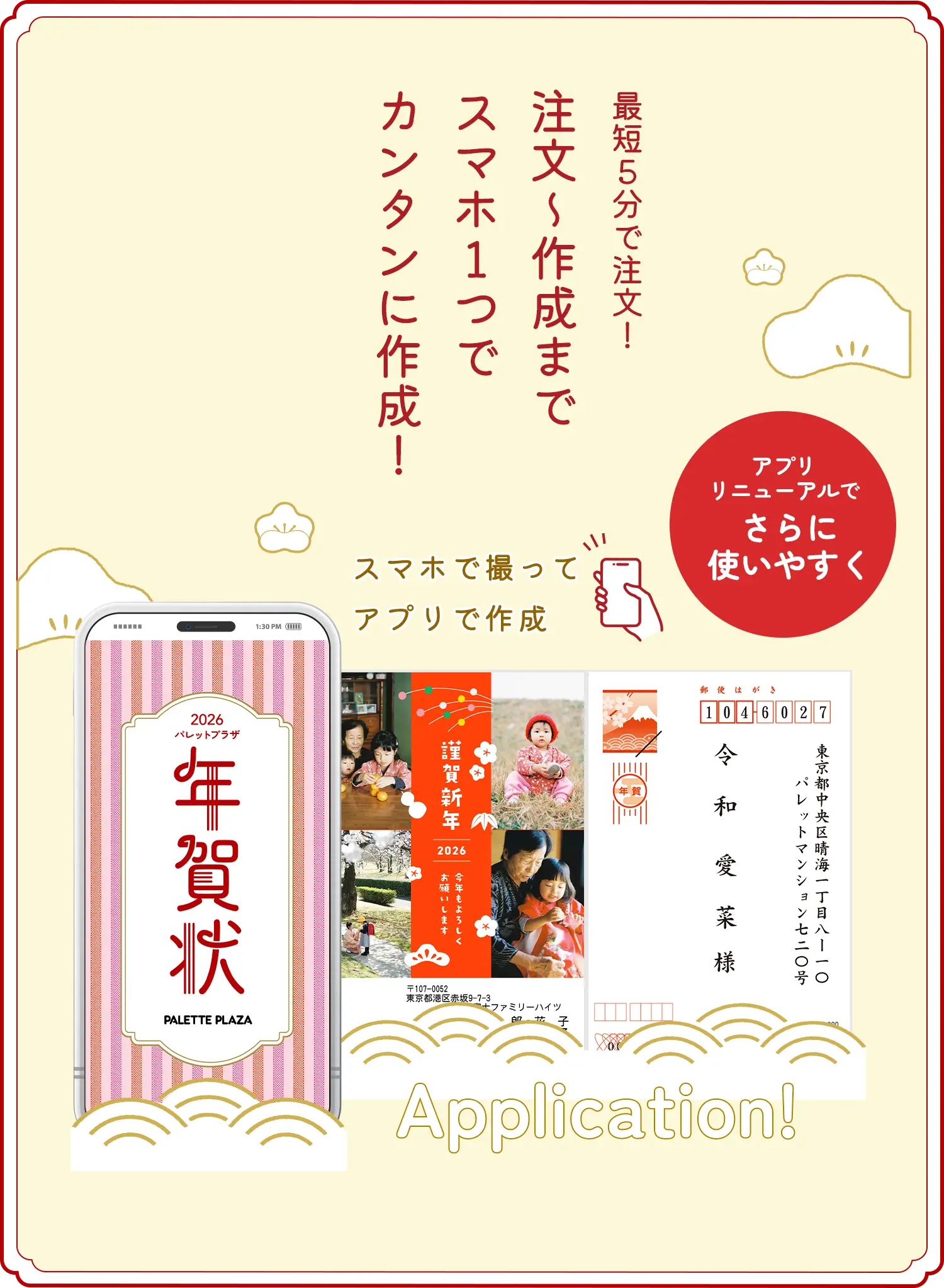 注文〜作成までスマホ1つでカンタンに作成！