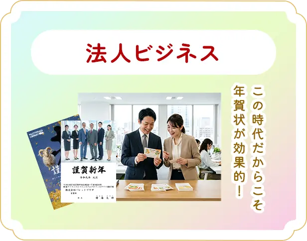 法人ビジネス