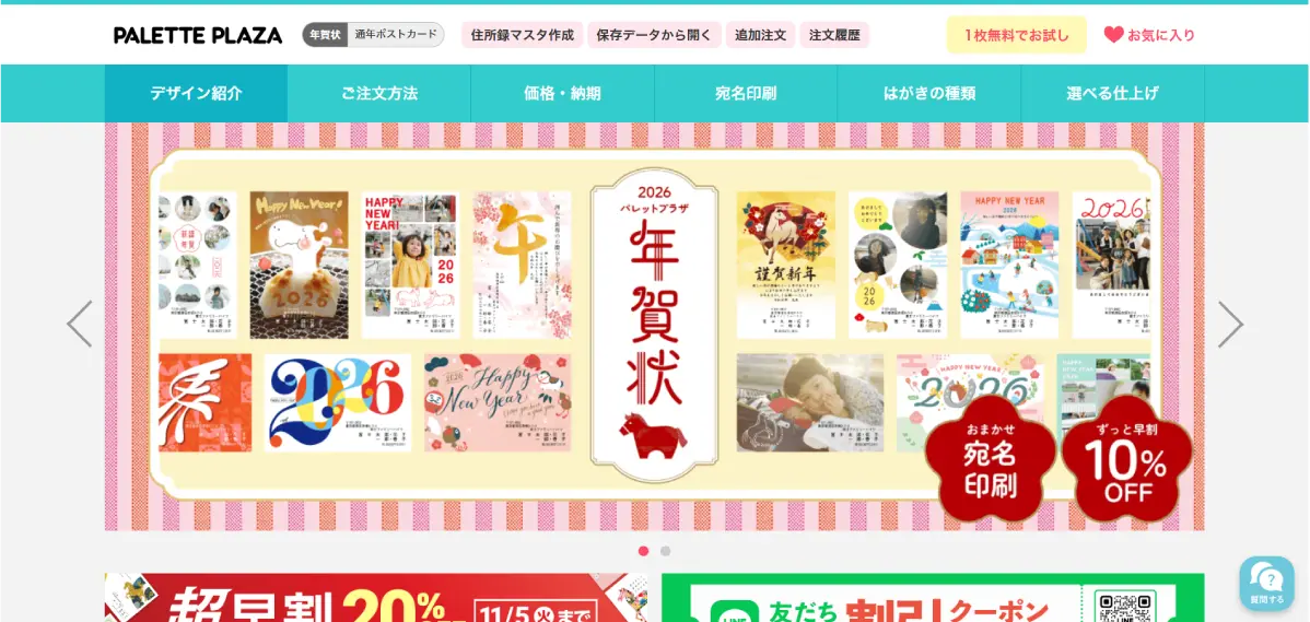 デザイン一覧を開く