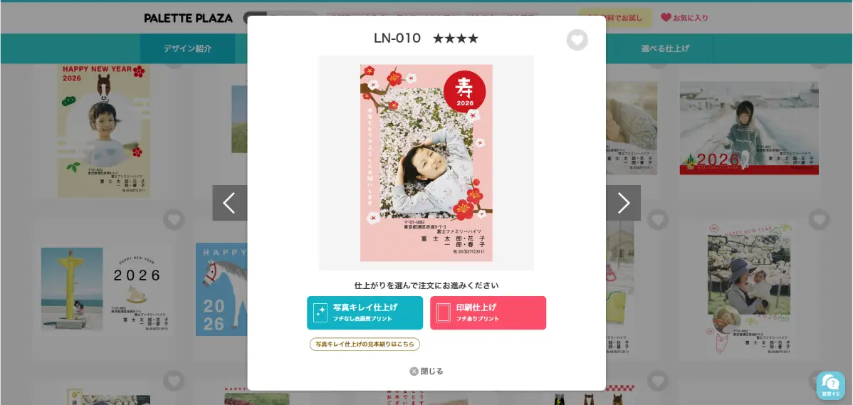 デザインを選ぶ