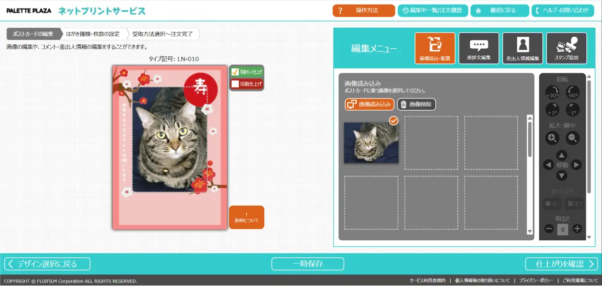 デザインを編集する