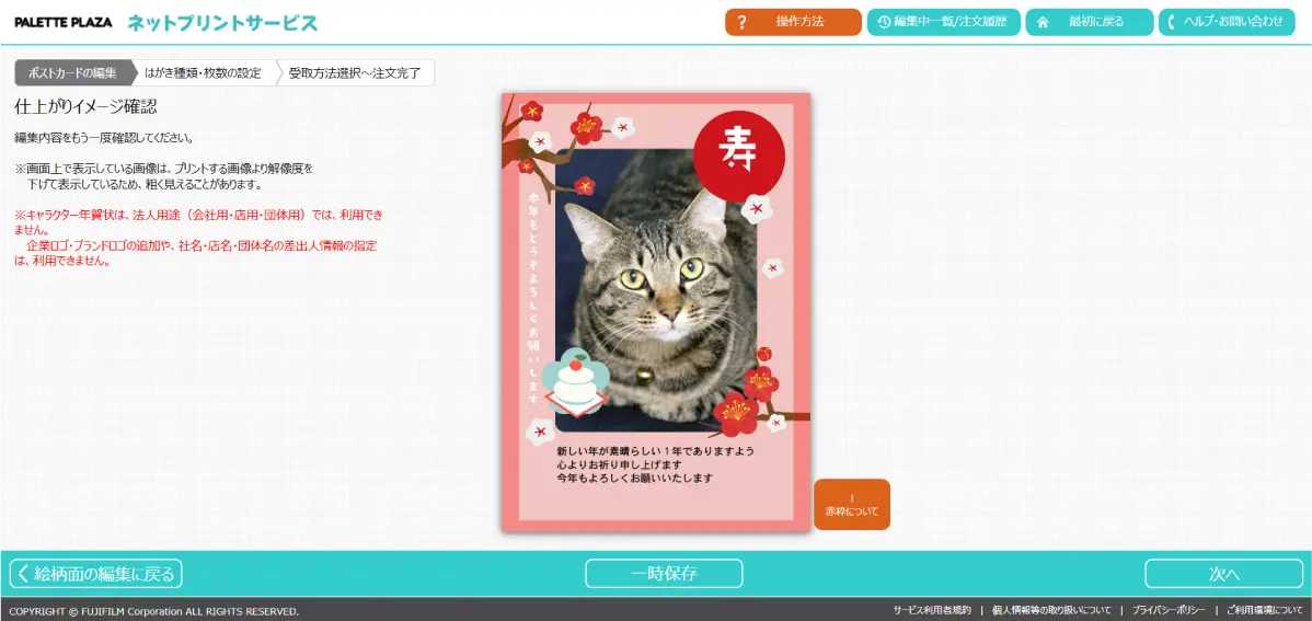 仕上がりイメージを確認する