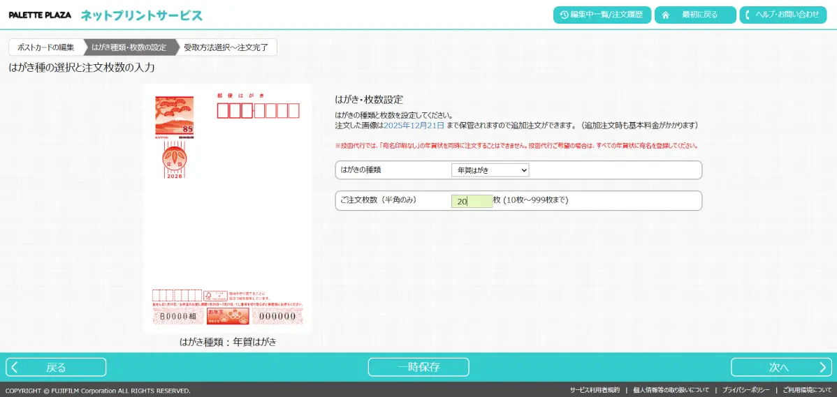 はがき種の選択と注文枚数を入力する