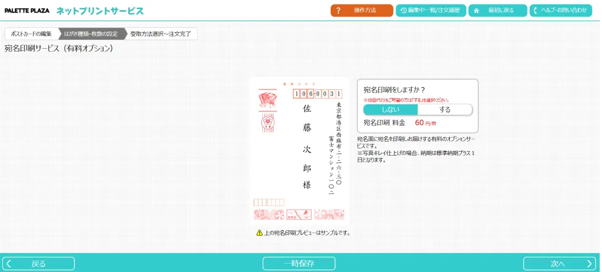 宛名印刷をする場合