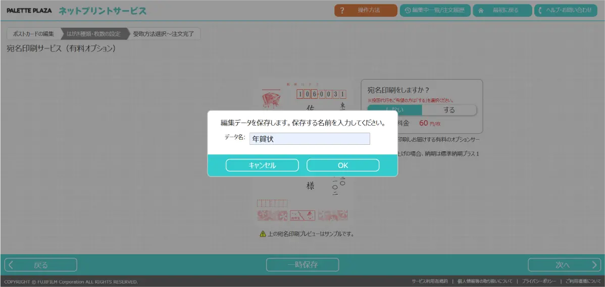 編集データを保存する