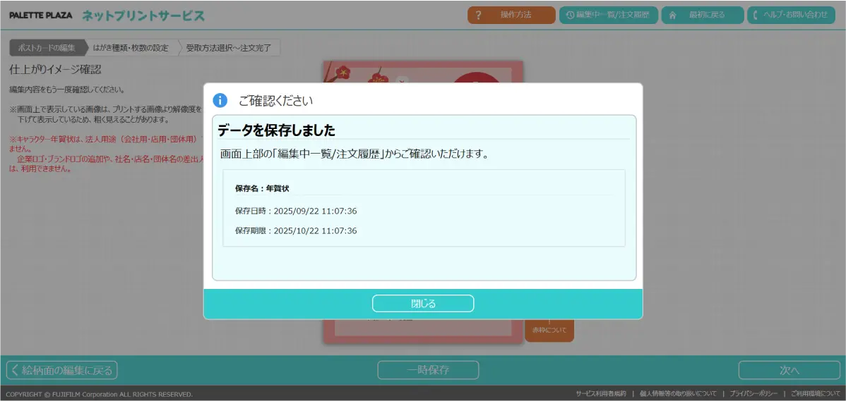 編集データを保存する