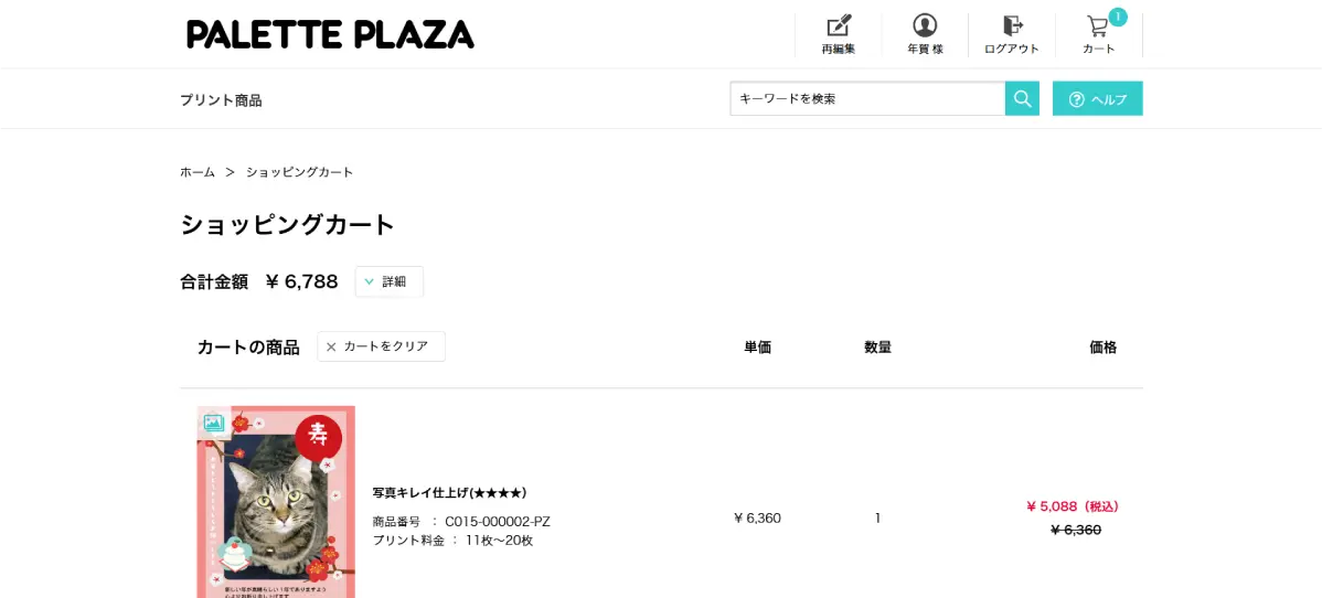 注文内容を確認する