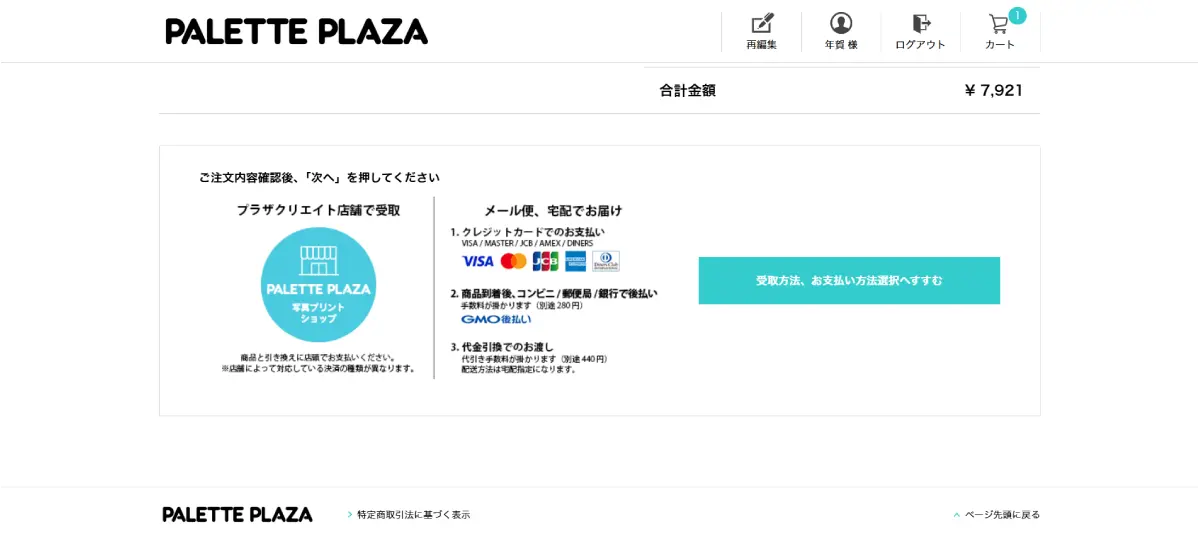 注文内容を確認する