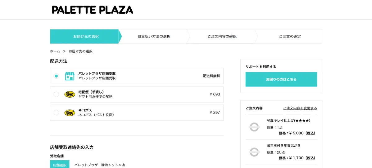 配送情報を入力する