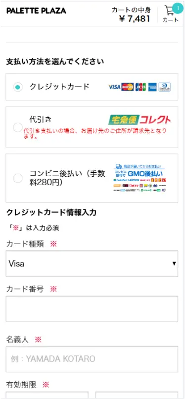 支払方法を選択する