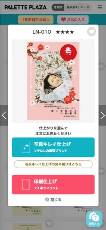 デザインを選ぶ