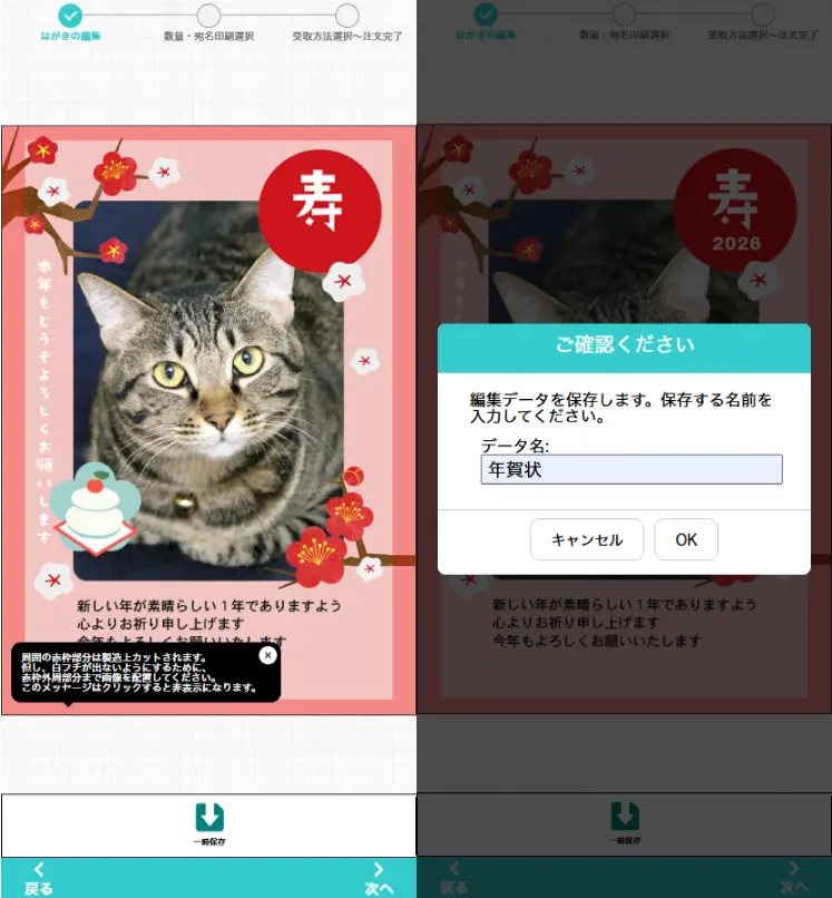 編集データを保存する