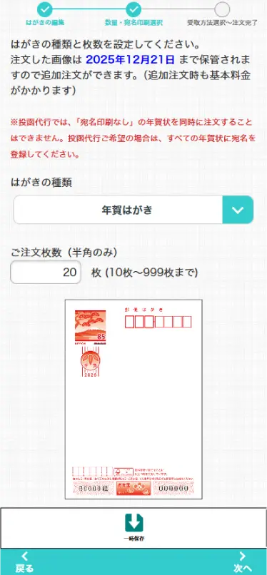 はがき種の選択と注文枚数を入力する