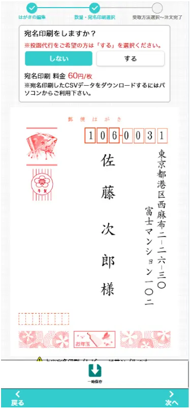 宛名印刷をする場合