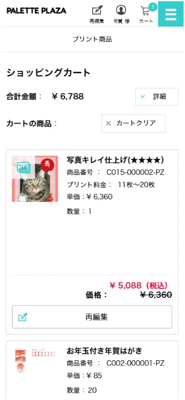 注文内容を確認する