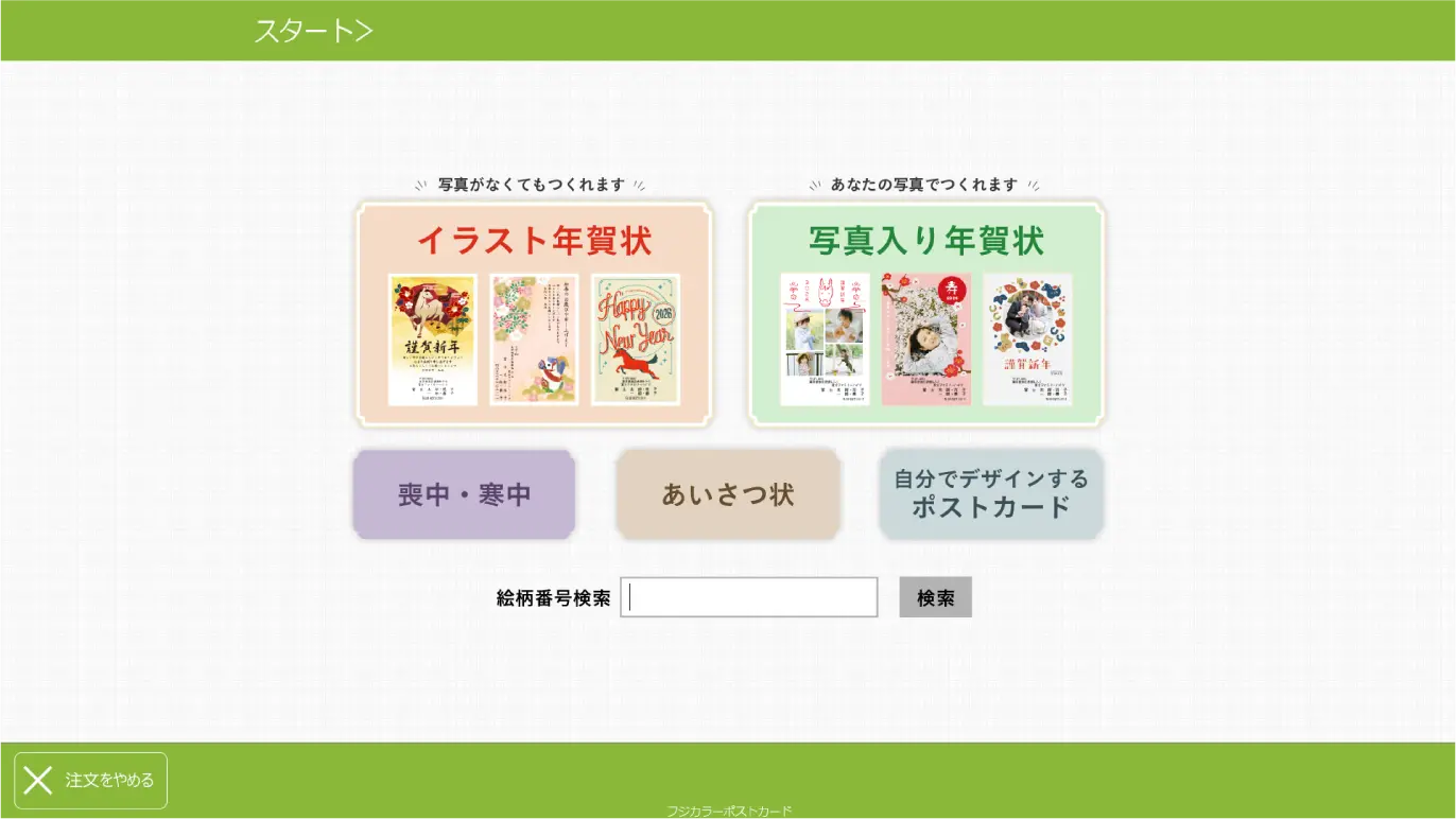 デザインを選択