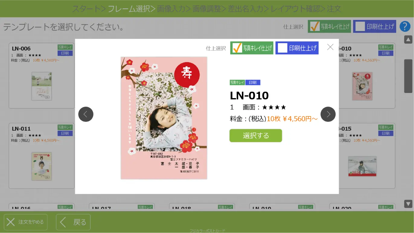 デザインを選択