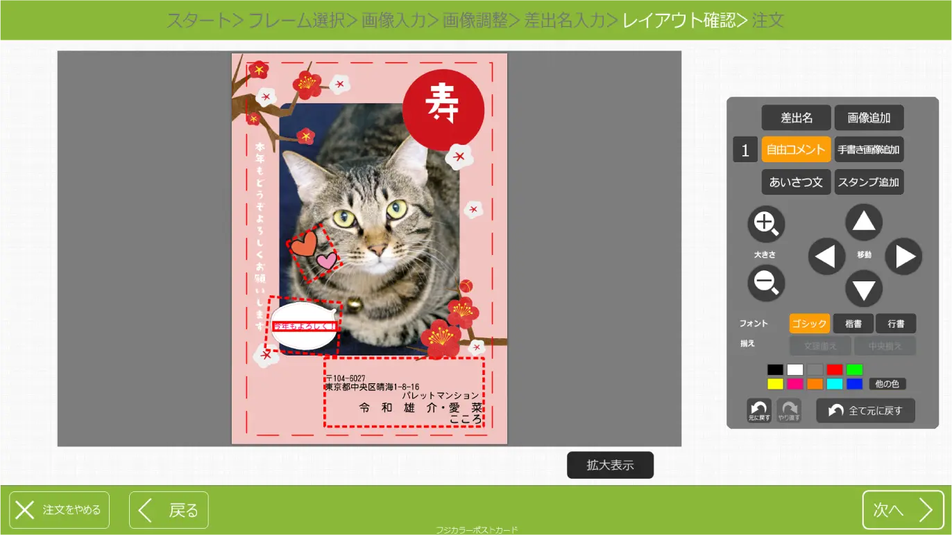 レイアウトの確認・編集