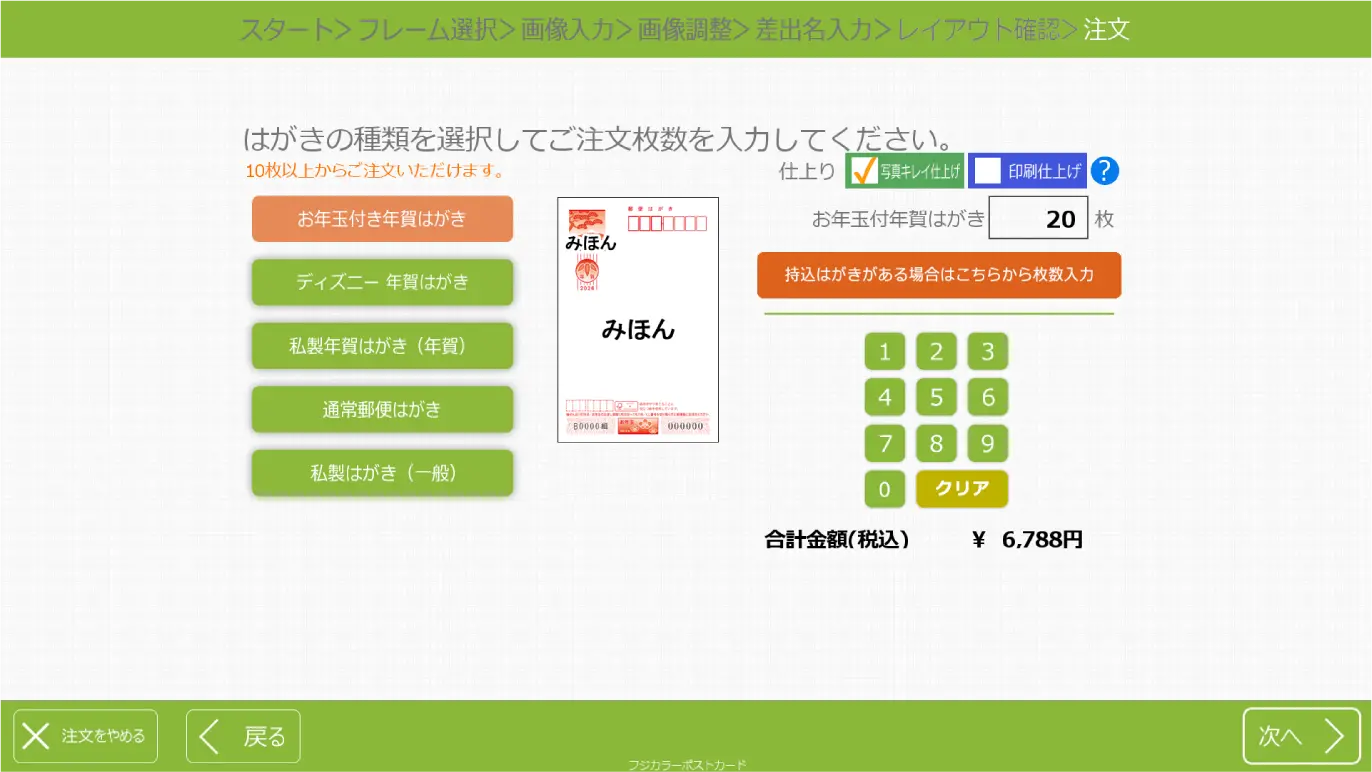 はがきの種類・仕上げ選択