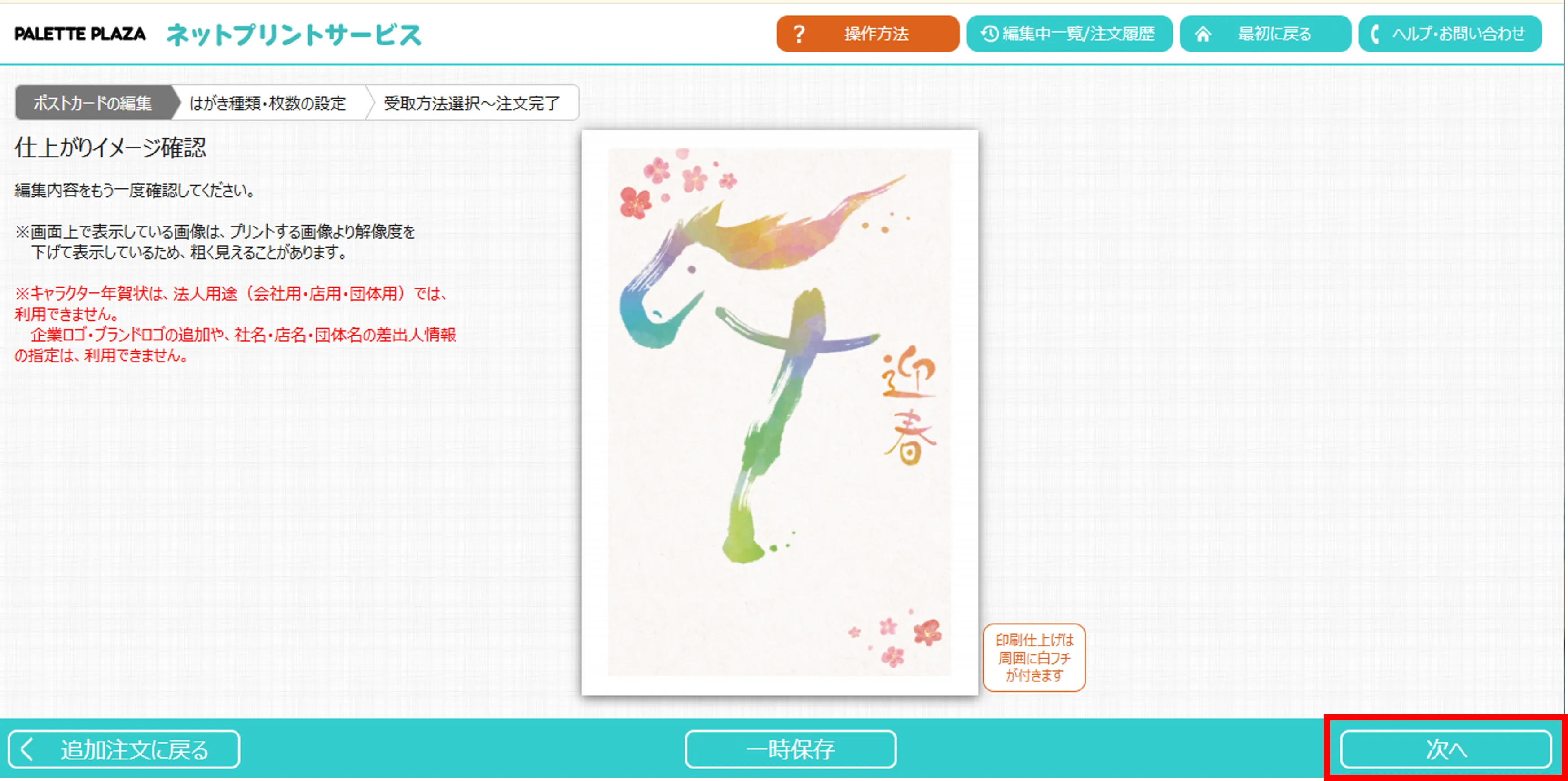 プレビュー画面