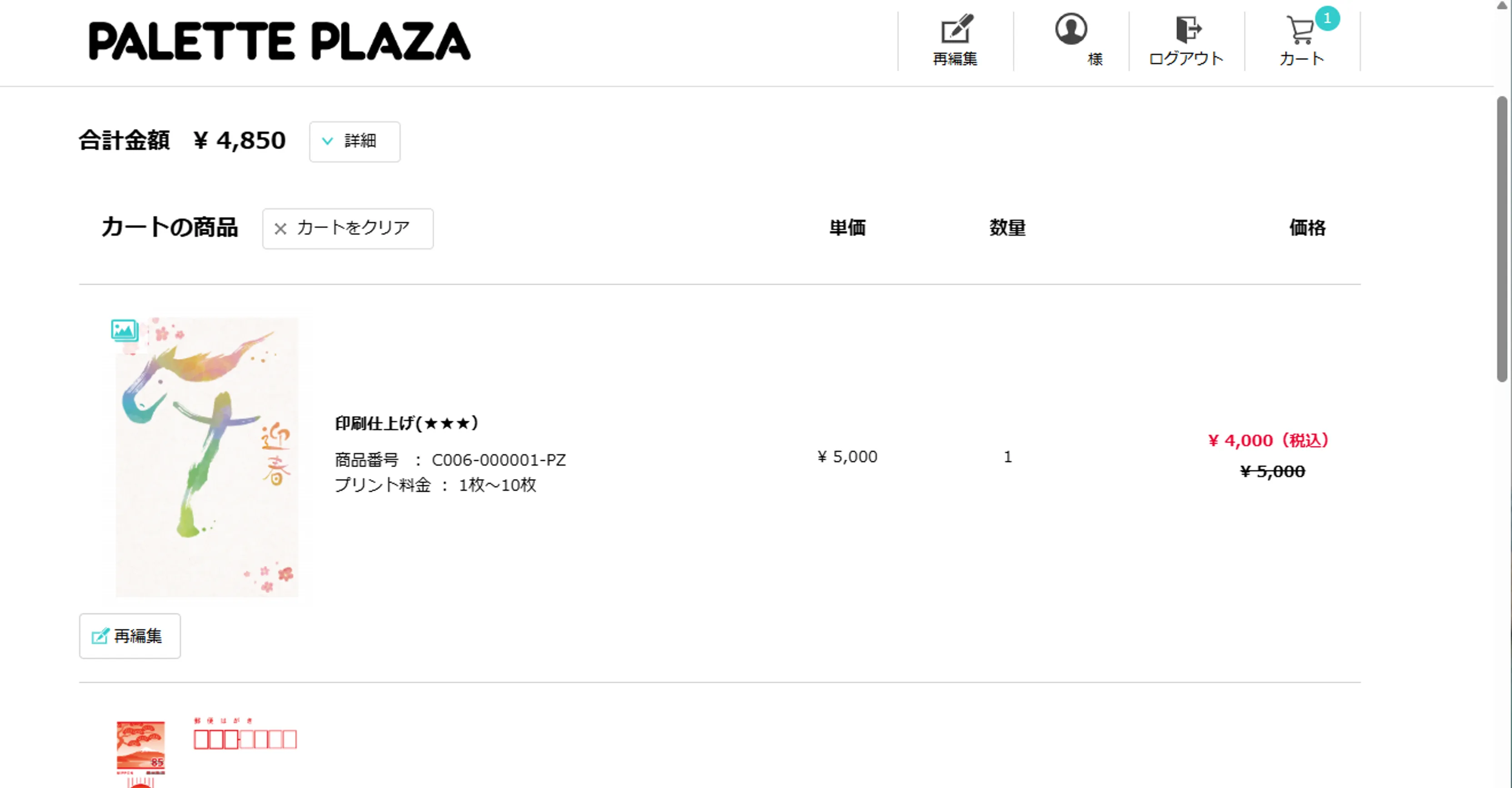 注文を確定し、注文を完了する