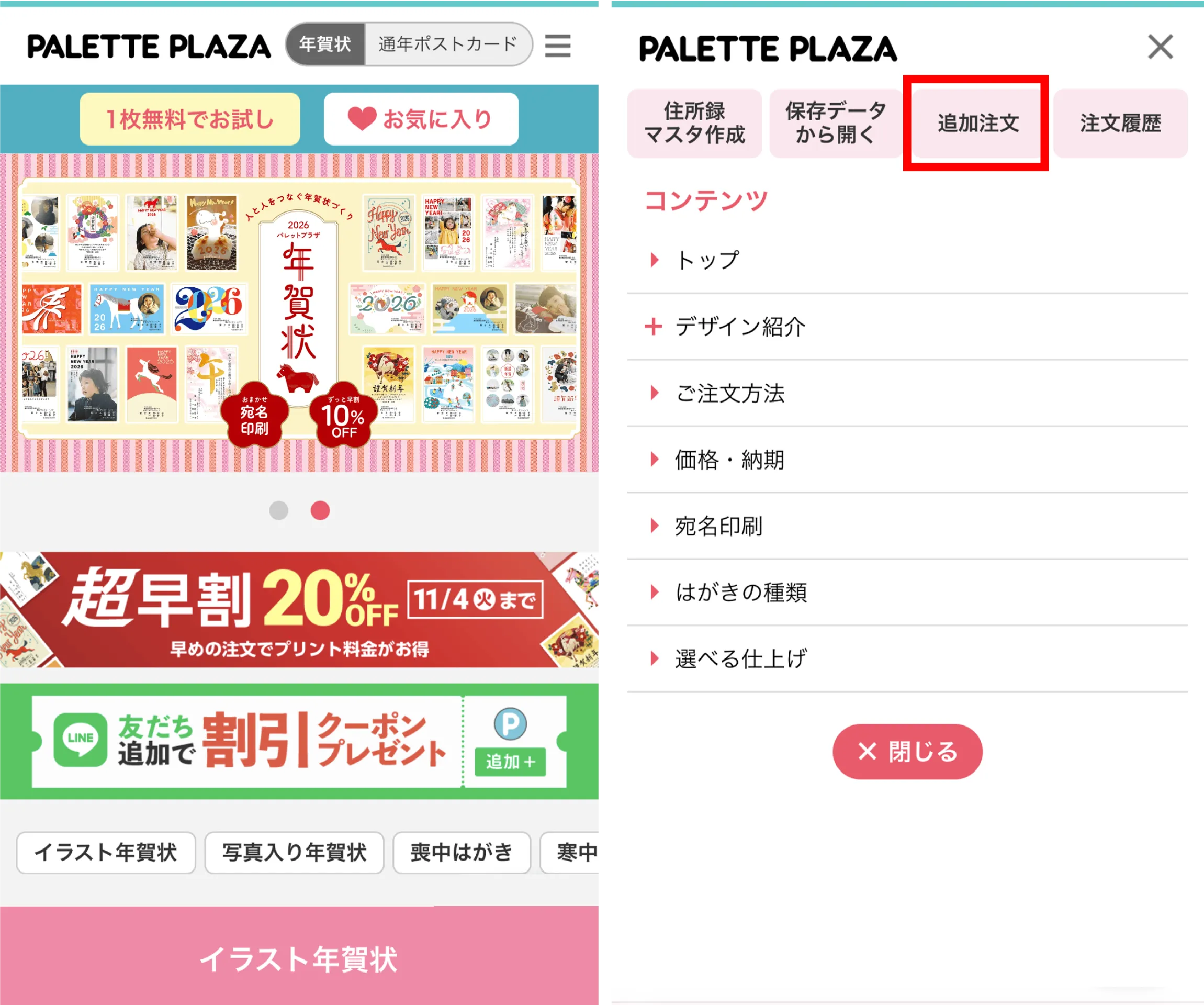 マイページを開く