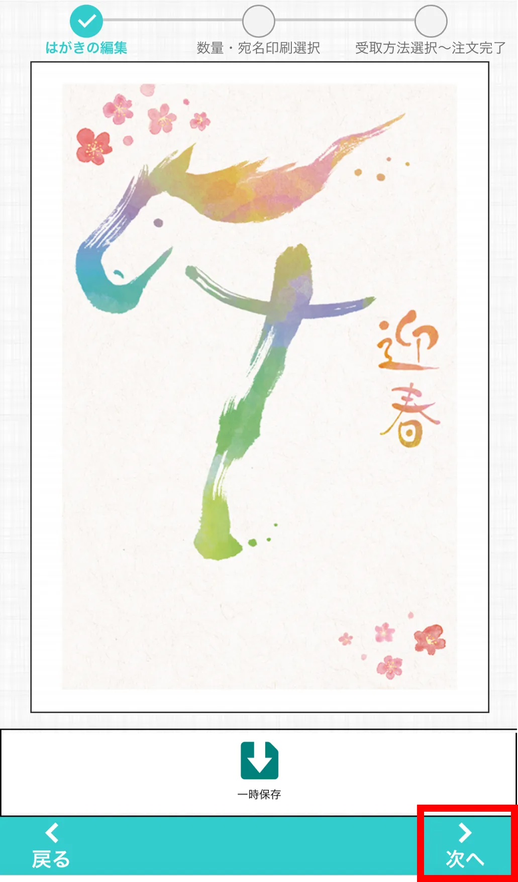 プレビュー画面