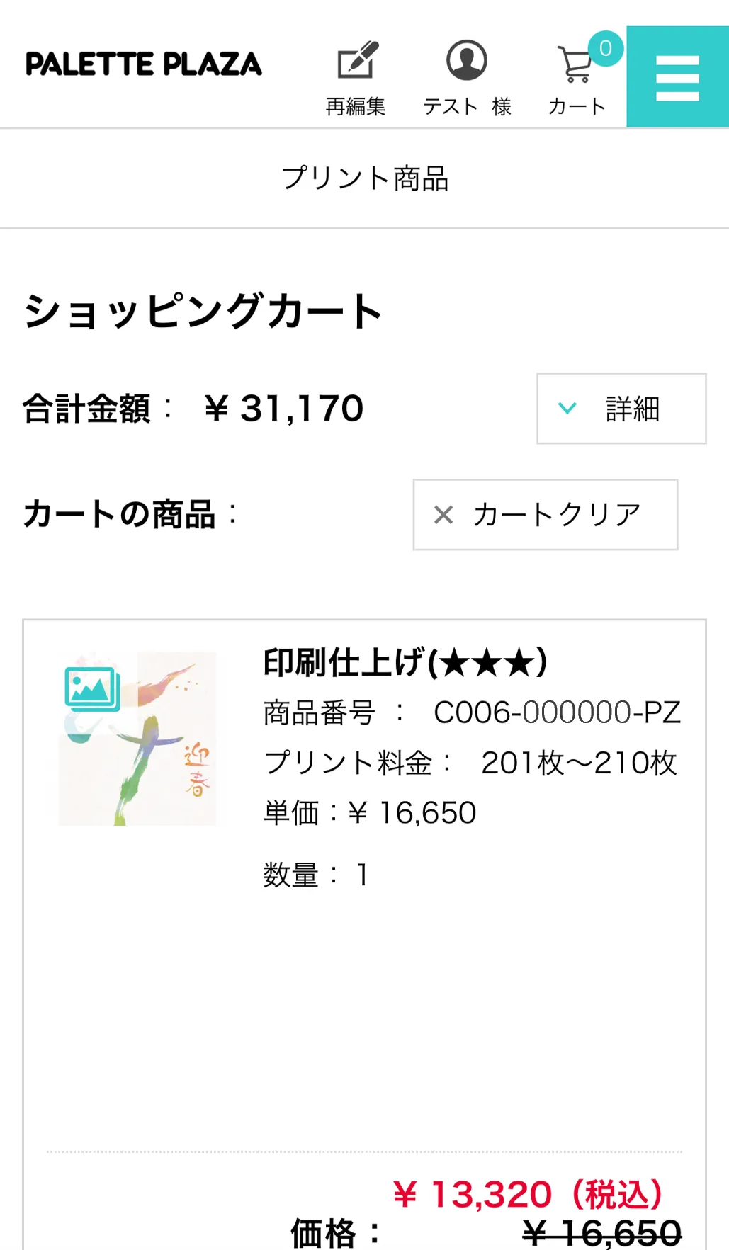 注文を確定し、注文を完了する