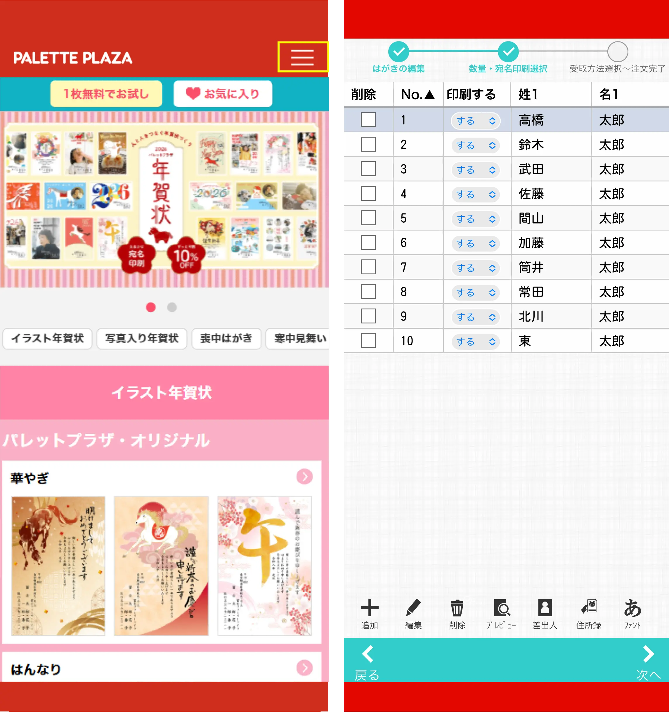 「住所録マスタ作成」ページを開く